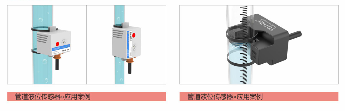 管道液位传感器-THEYW