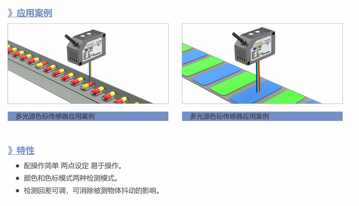 多光源色标传感器