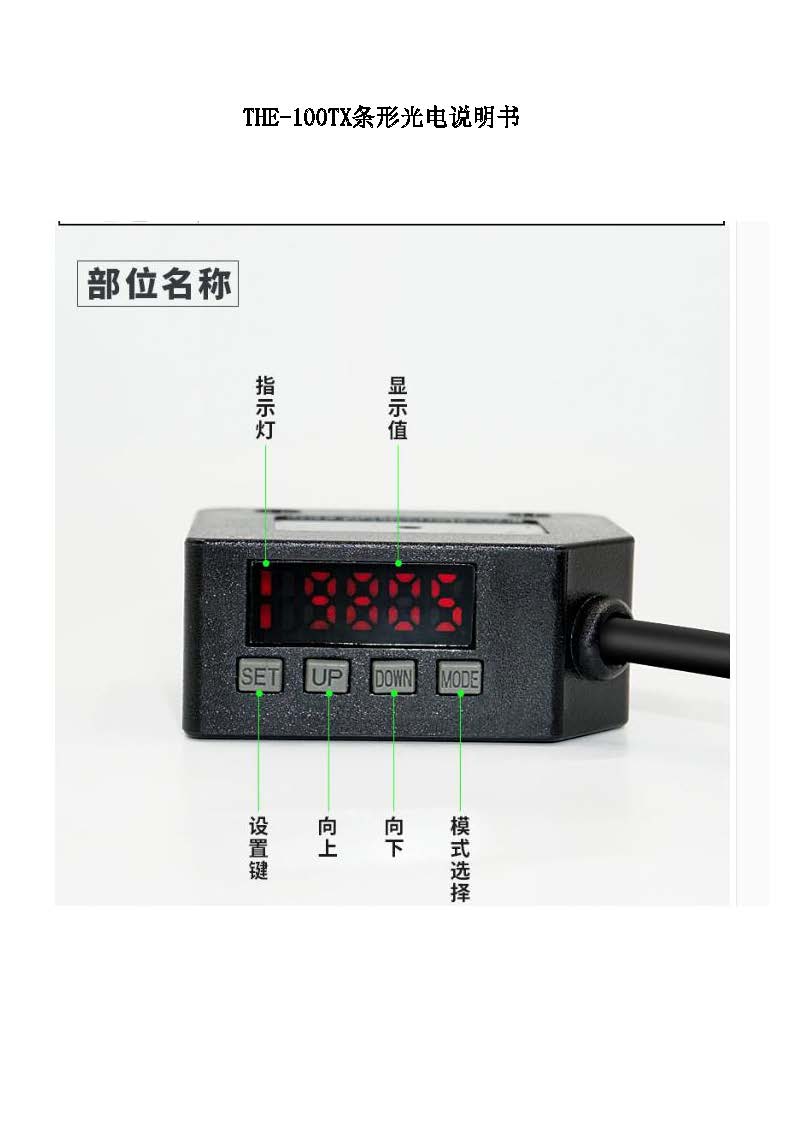条形光电传感器THE-100TX_页面_1.jpg