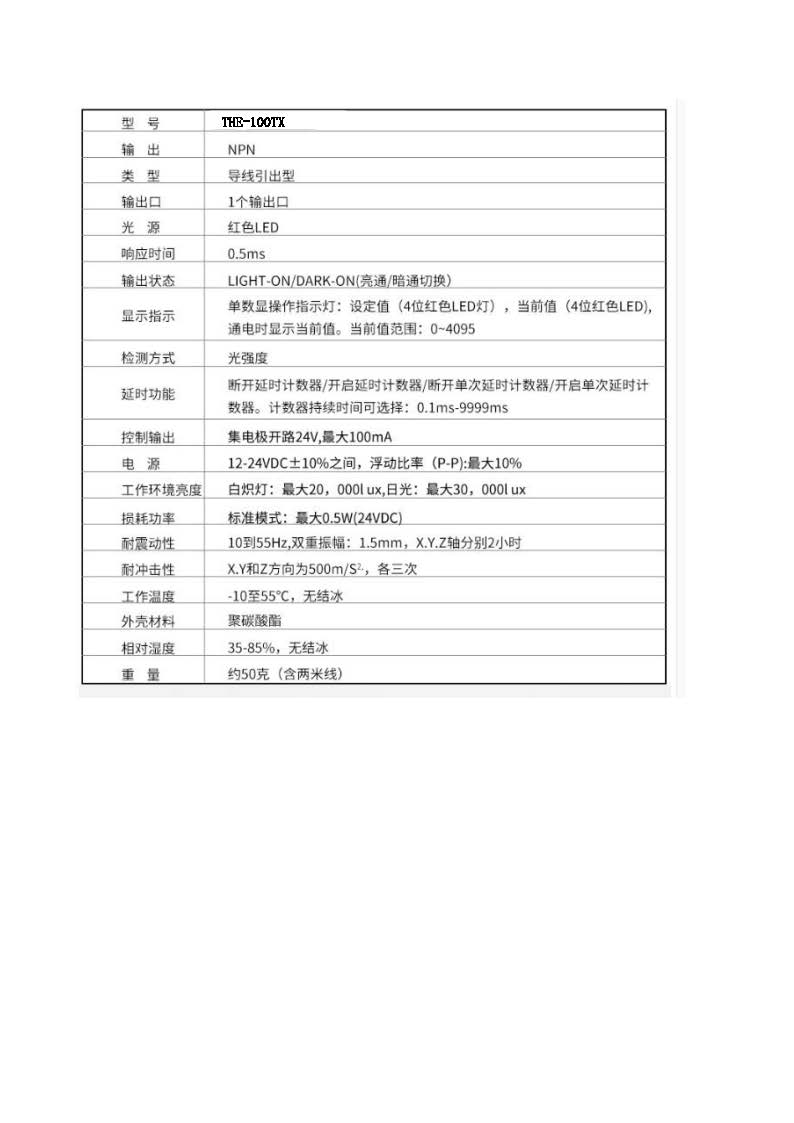 条形光电传感器THE-100TX_页面_3.jpg