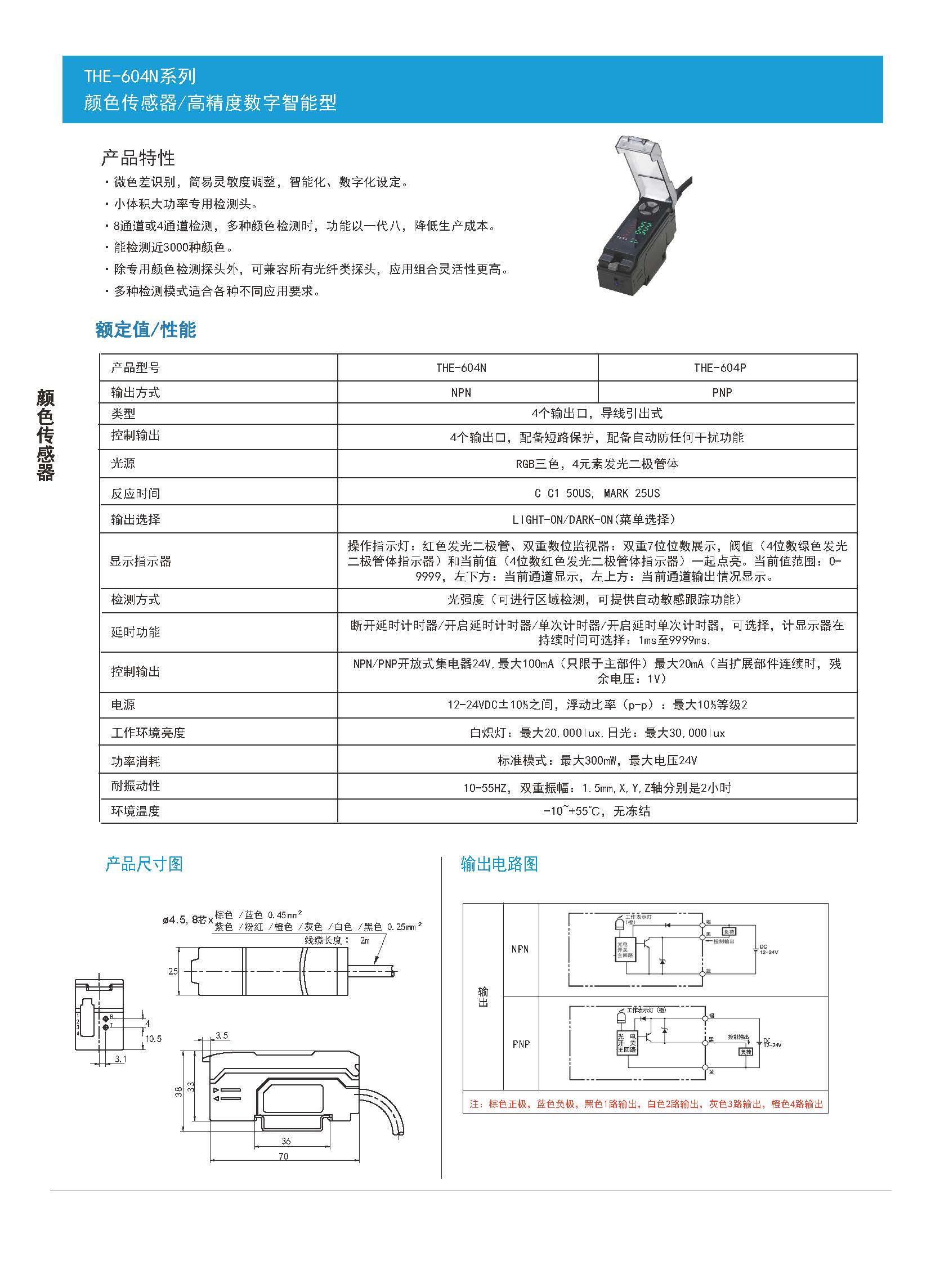 颜色传感器(四通道）THE-604N.jpg