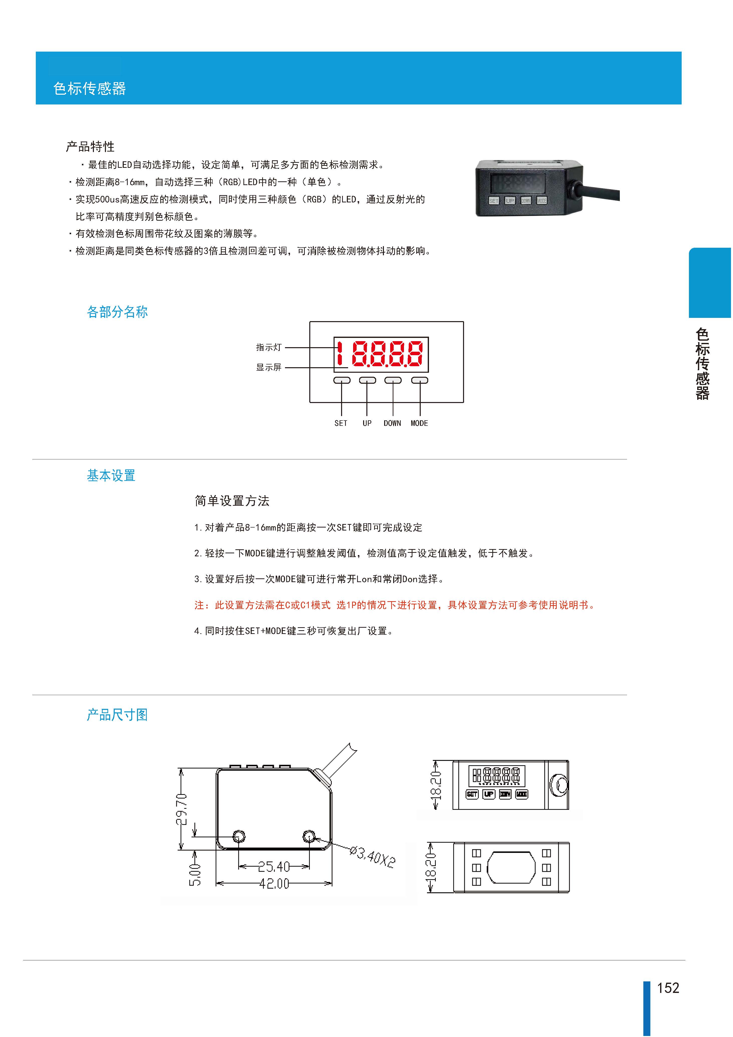 颜色传感器四按键单通道THE-601N_页面_1.jpg