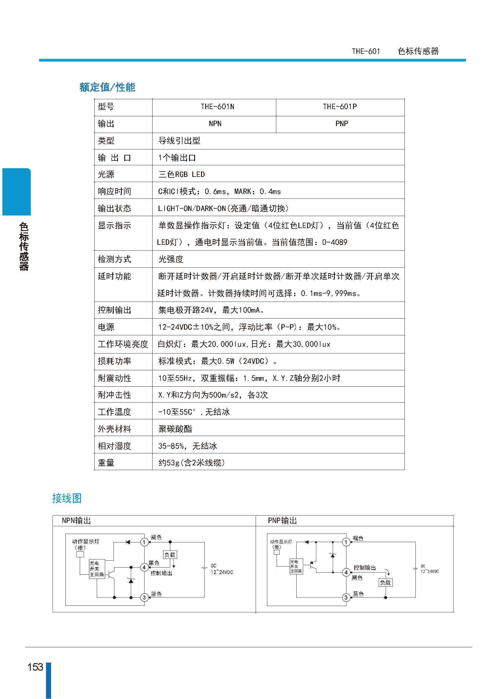颜色传感器四按键单通道THE-601N_页面_2.jpg
